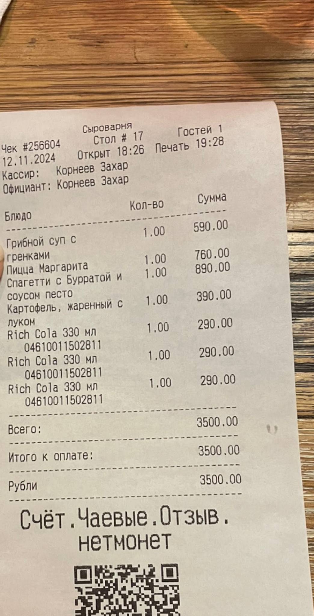 Сыроварня меню