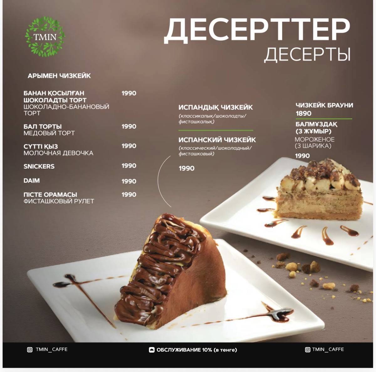 TMIN меню