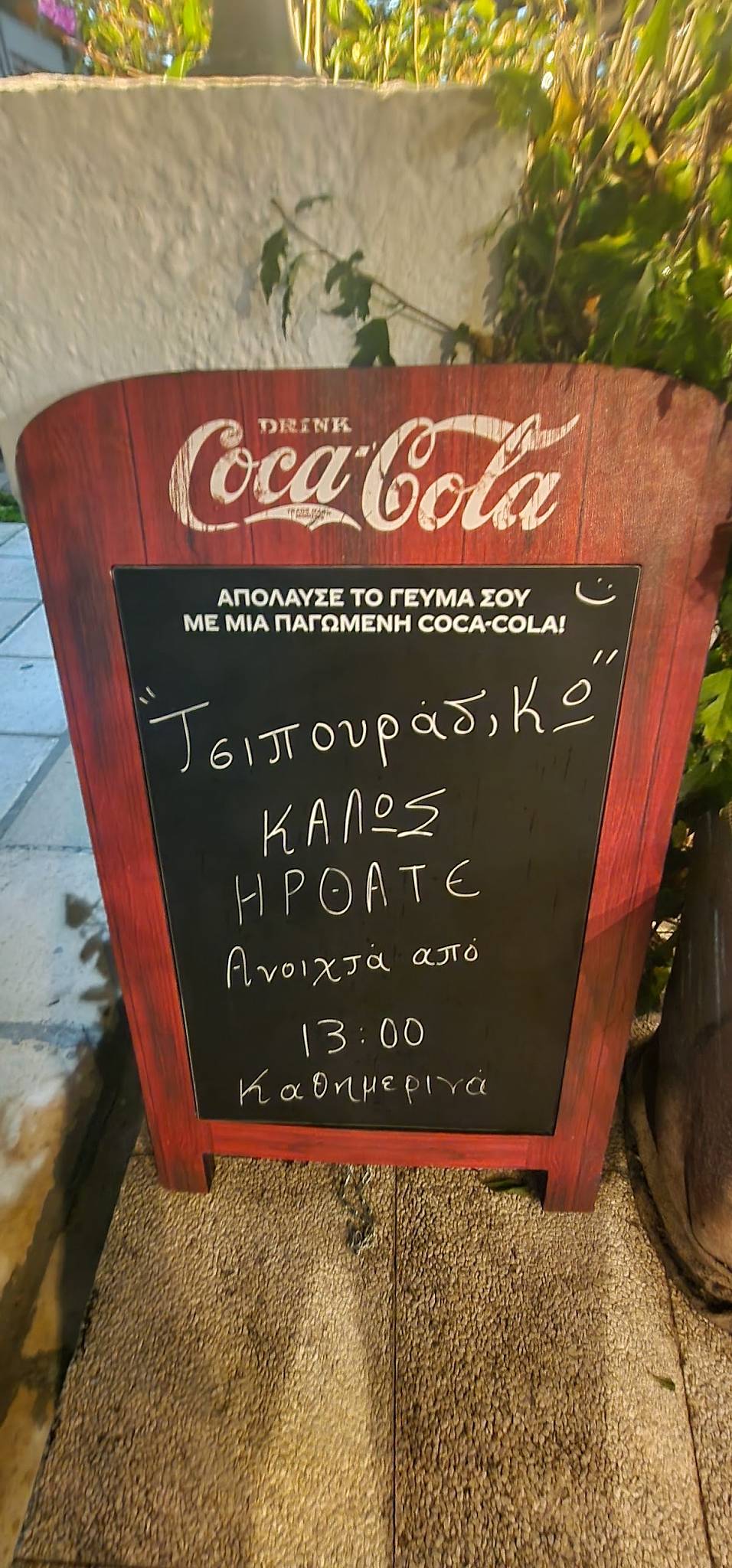 Tsipouradiko меню