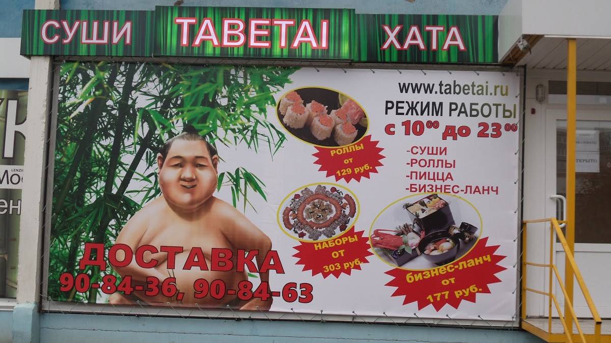 Tabetai меню