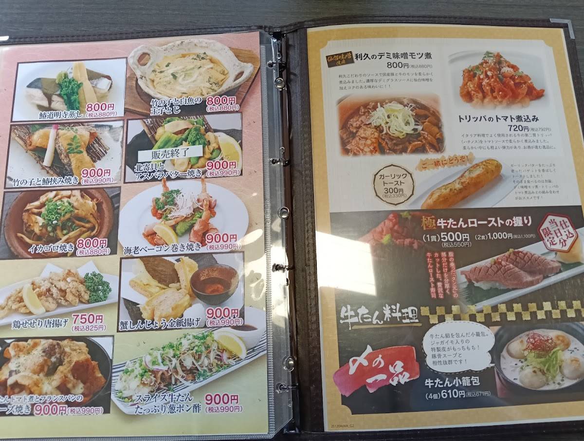Rikyu меню