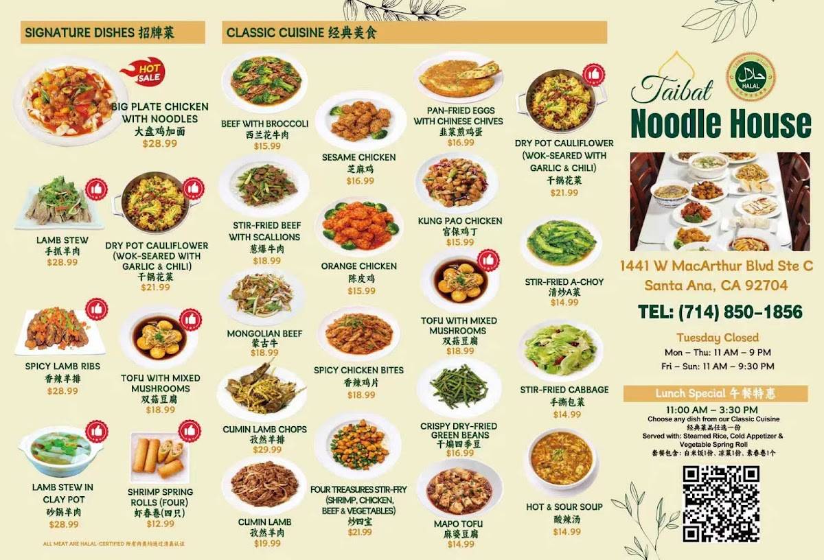 Taibat Noodle House 泰巴特清真面馆 меню