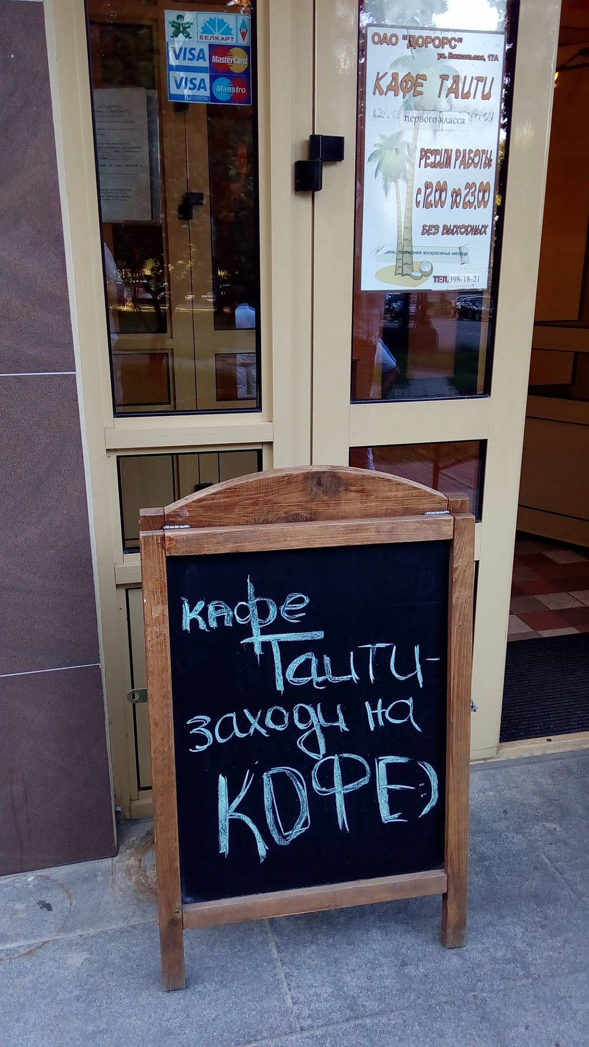 Таити меню