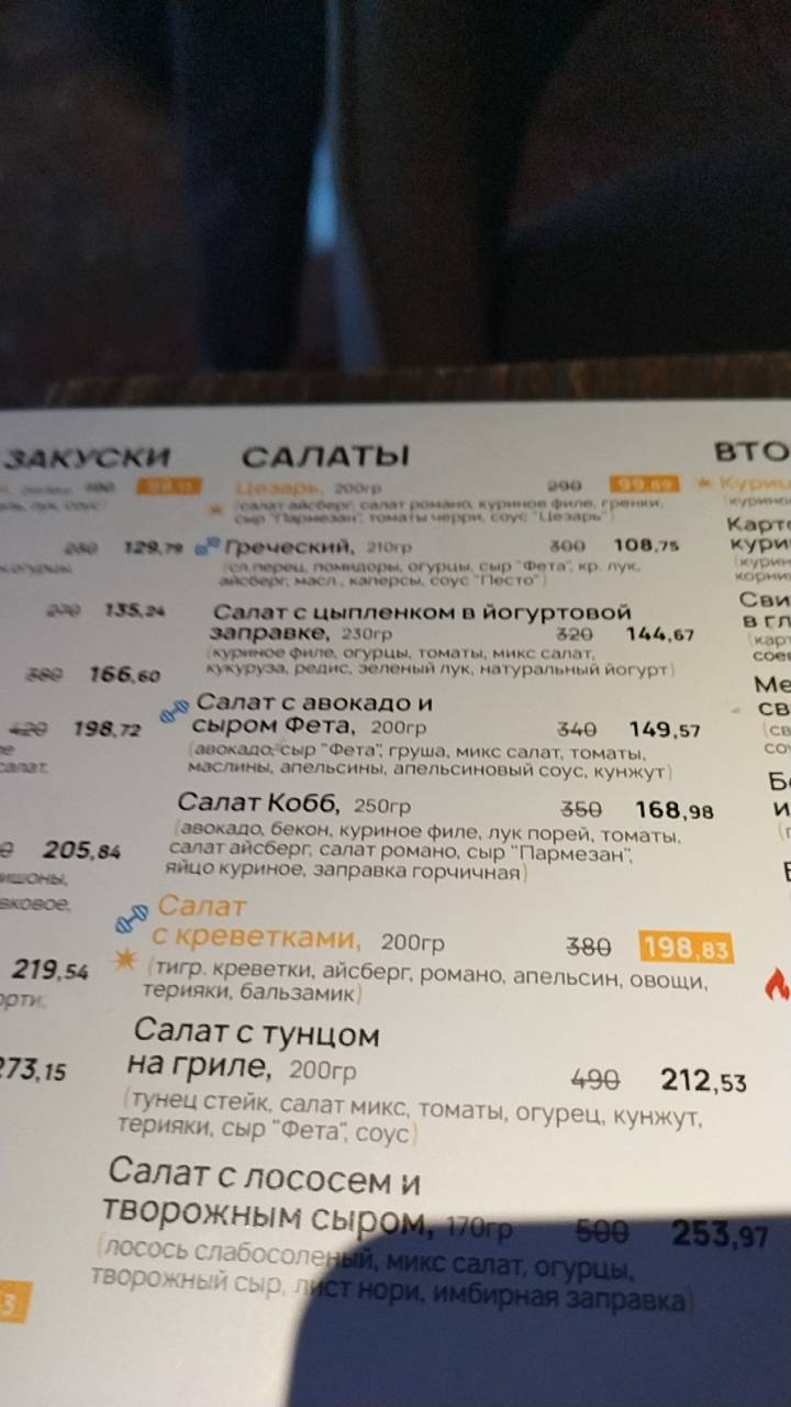 Take It меню
