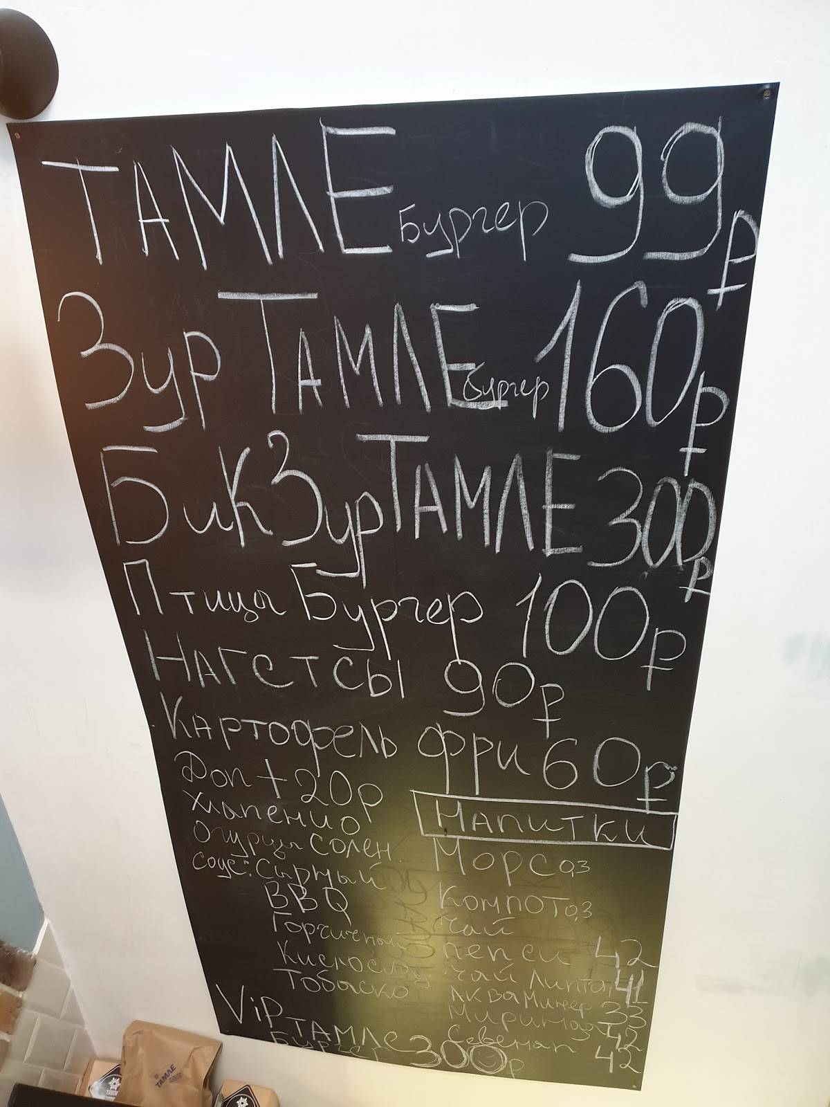 Тамле Burger Shop меню