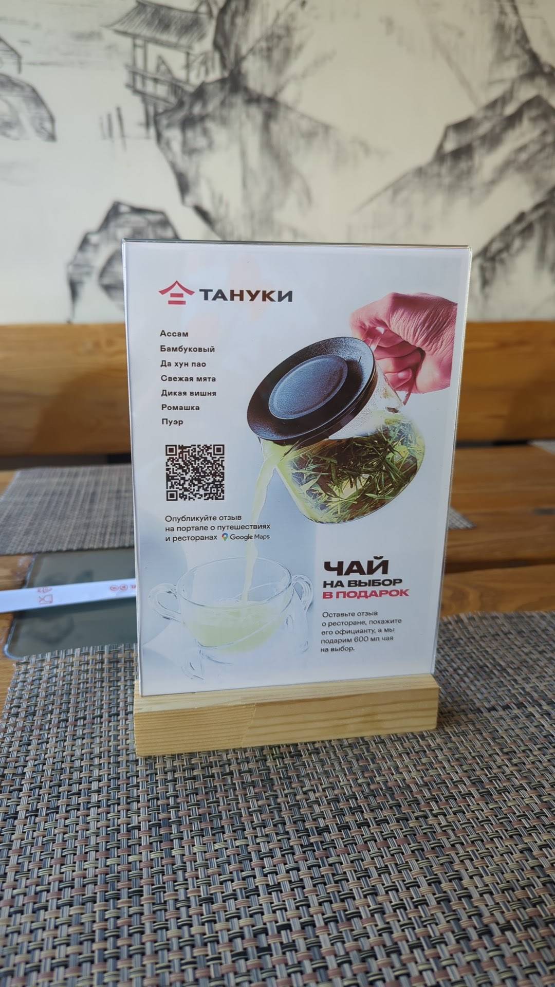 Тануки меню