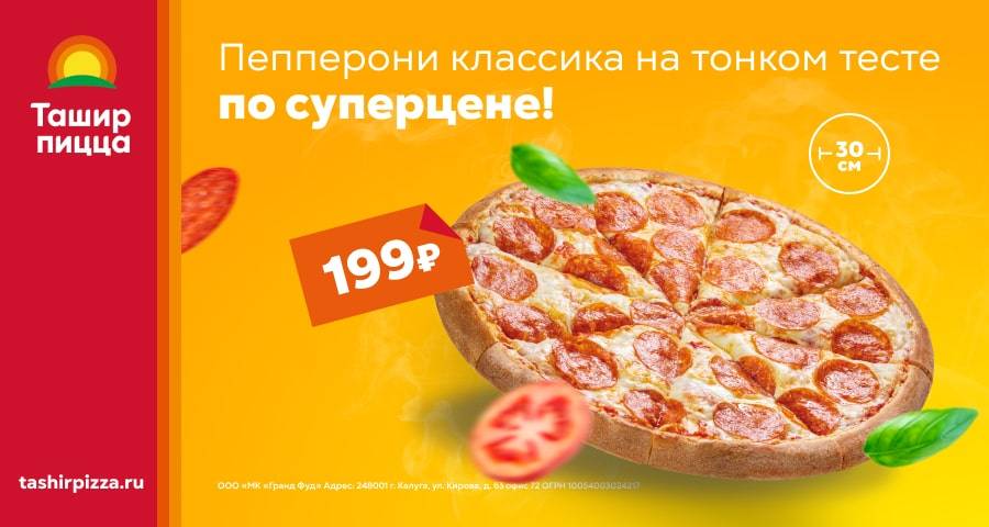 Ташир Пицца меню