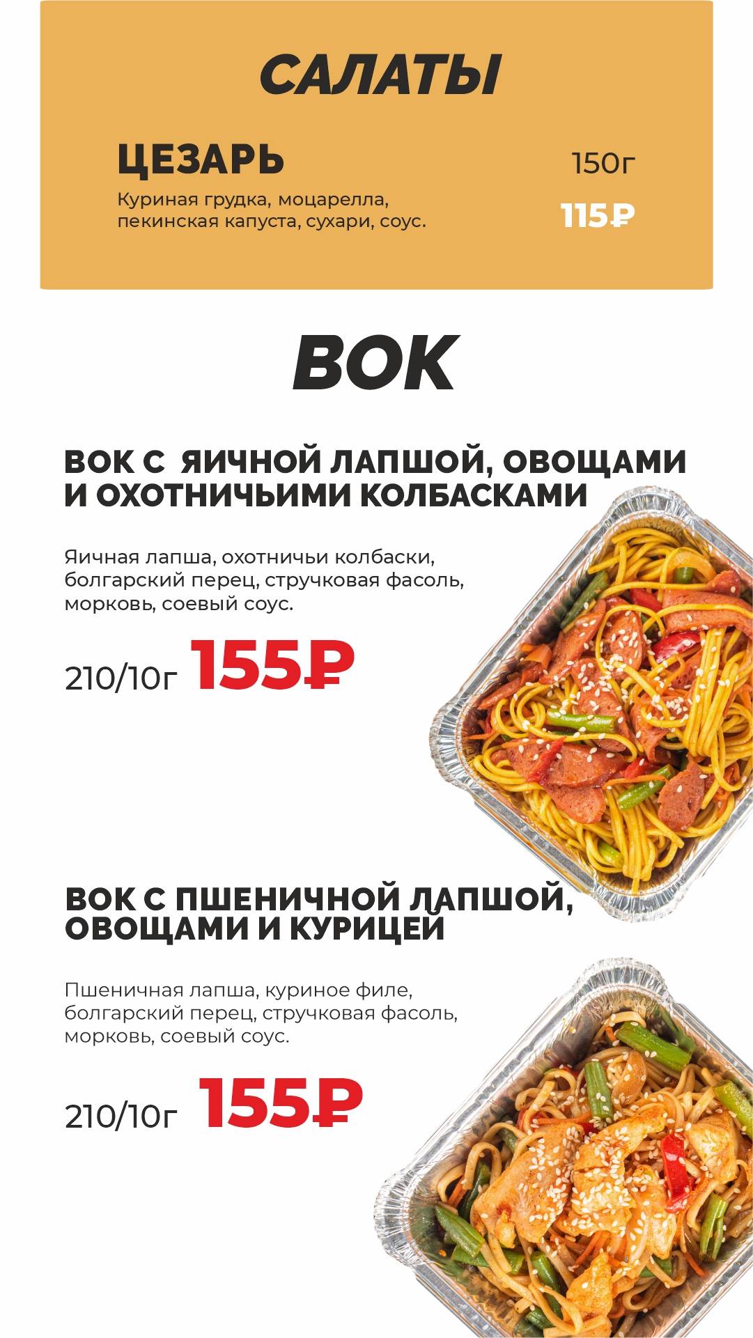 ТатМак Премиум меню