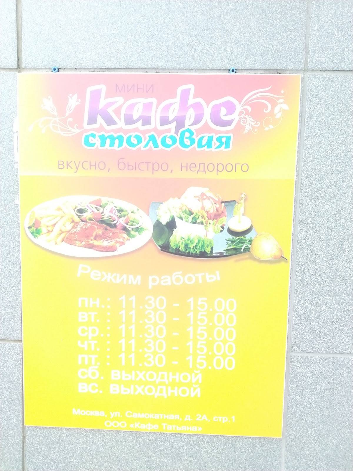Татьяна меню