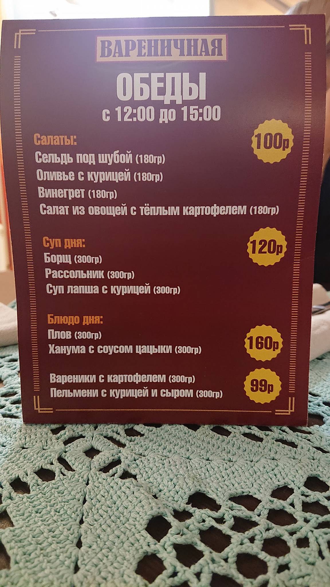 Тепло меню
