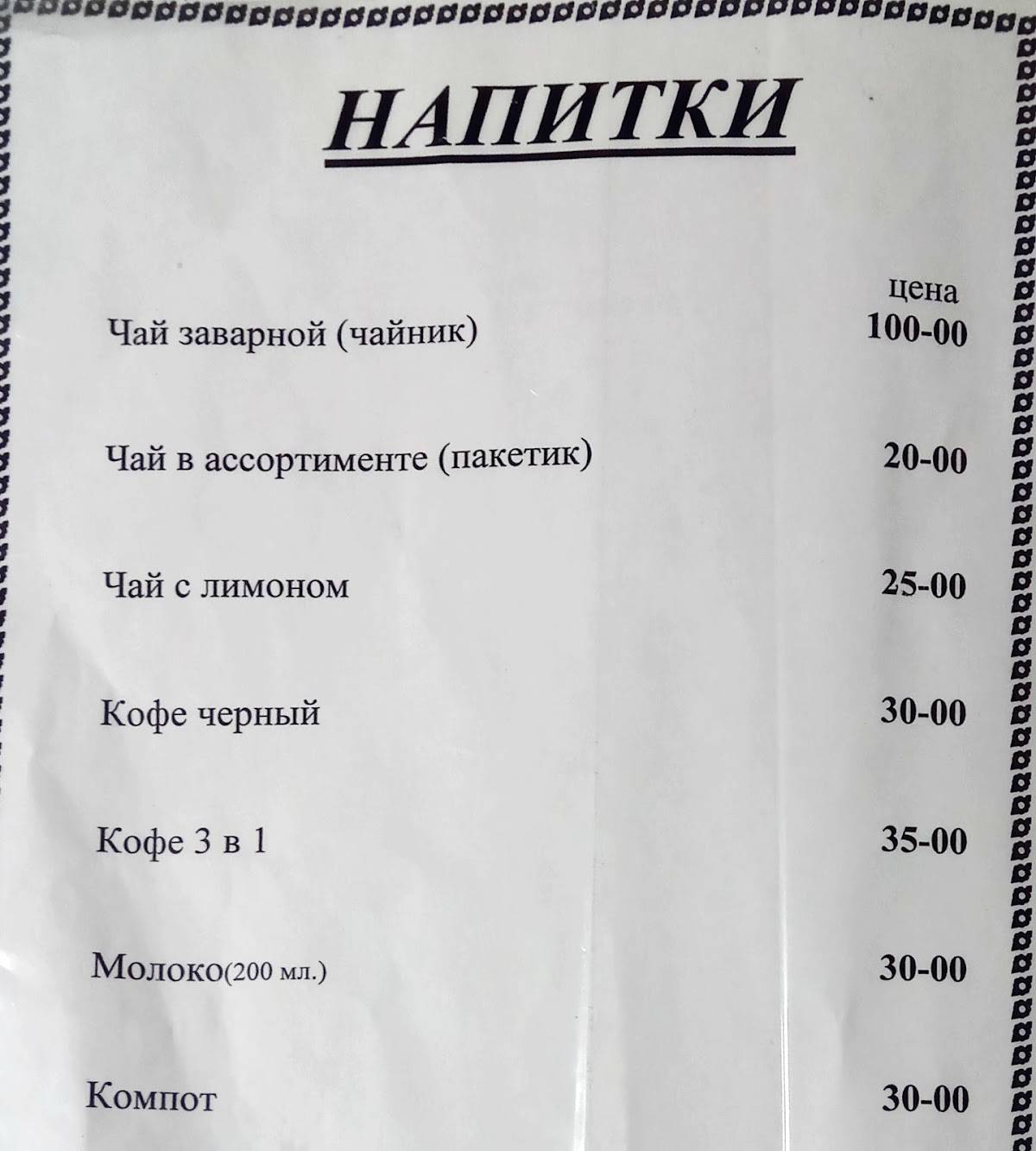 Теремок меню