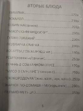 Теремок меню