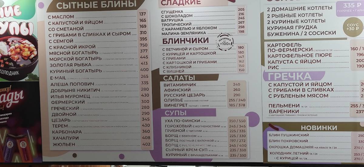 Теремок меню