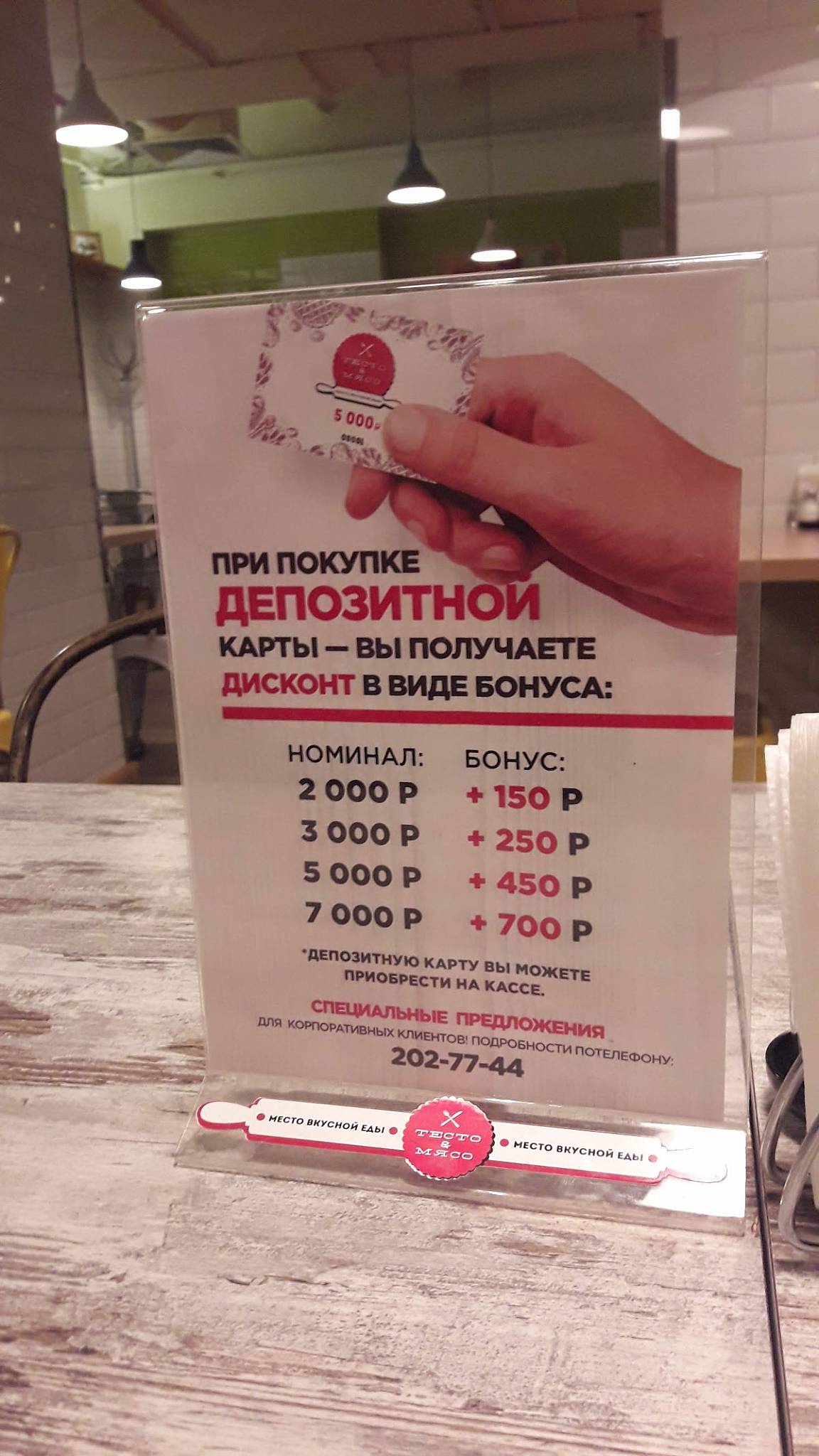 Кафе Тесто & Мясо меню
