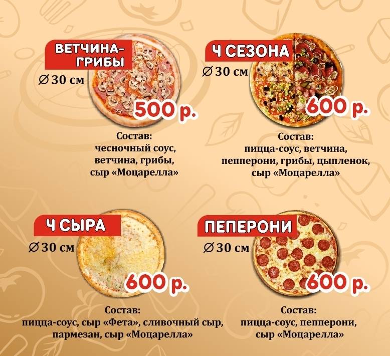 Texas pizza меню