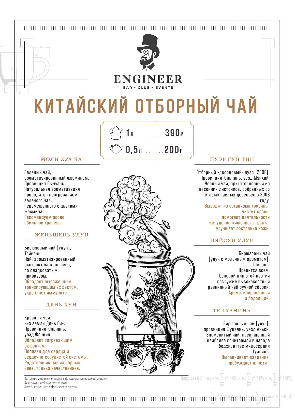 The Engineer меню