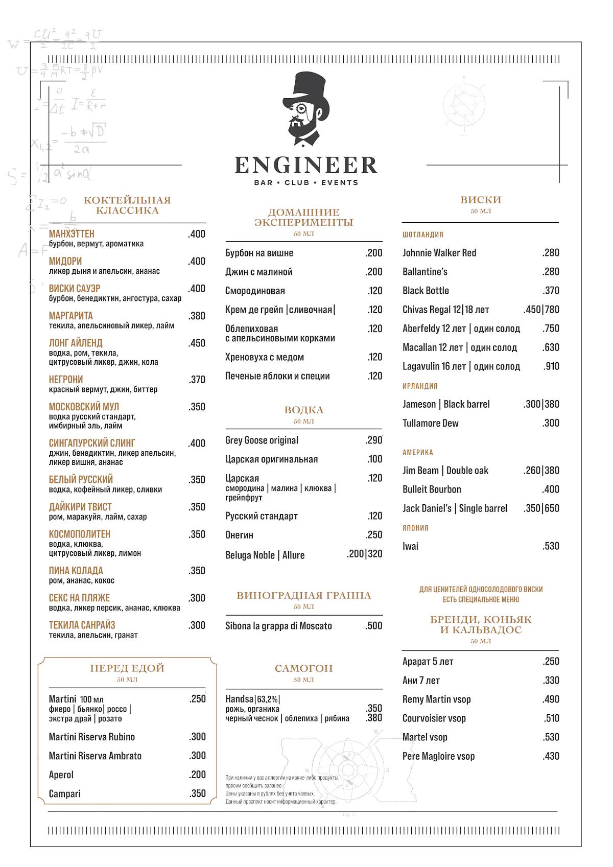 The Engineer меню