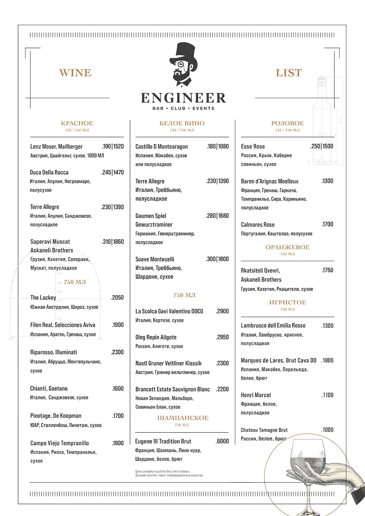 The Engineer меню
