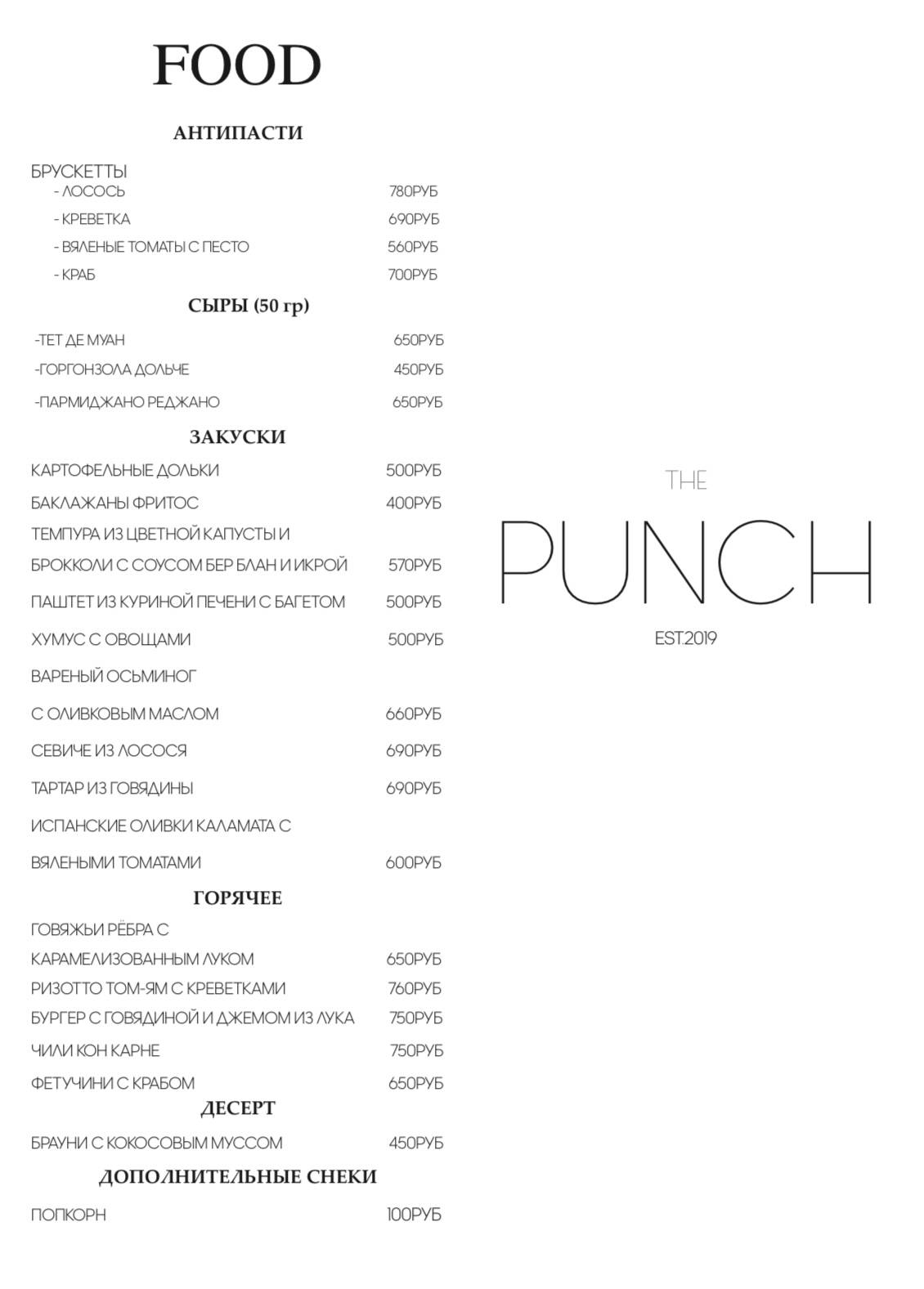 The Punch меню