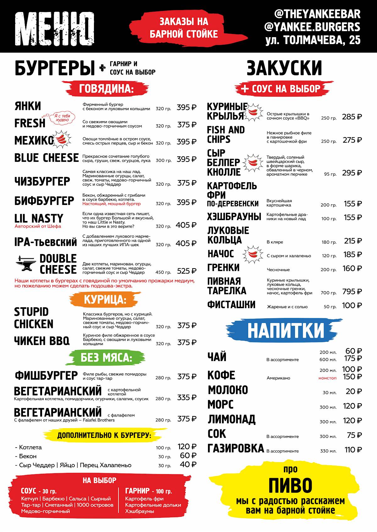 Янки бар меню