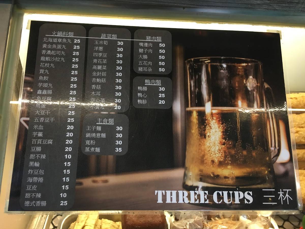 Three Cups меню