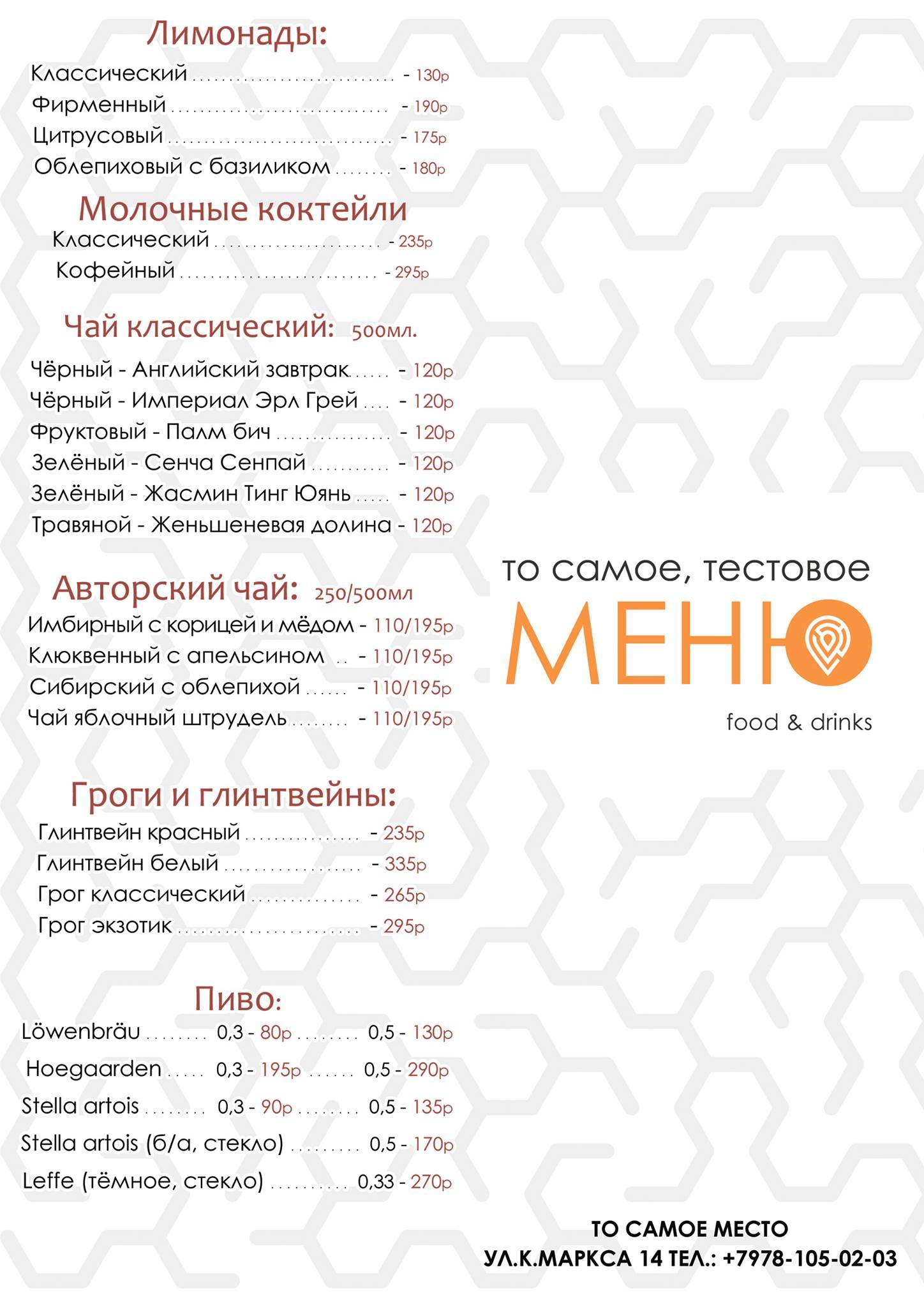 То Самое Место меню