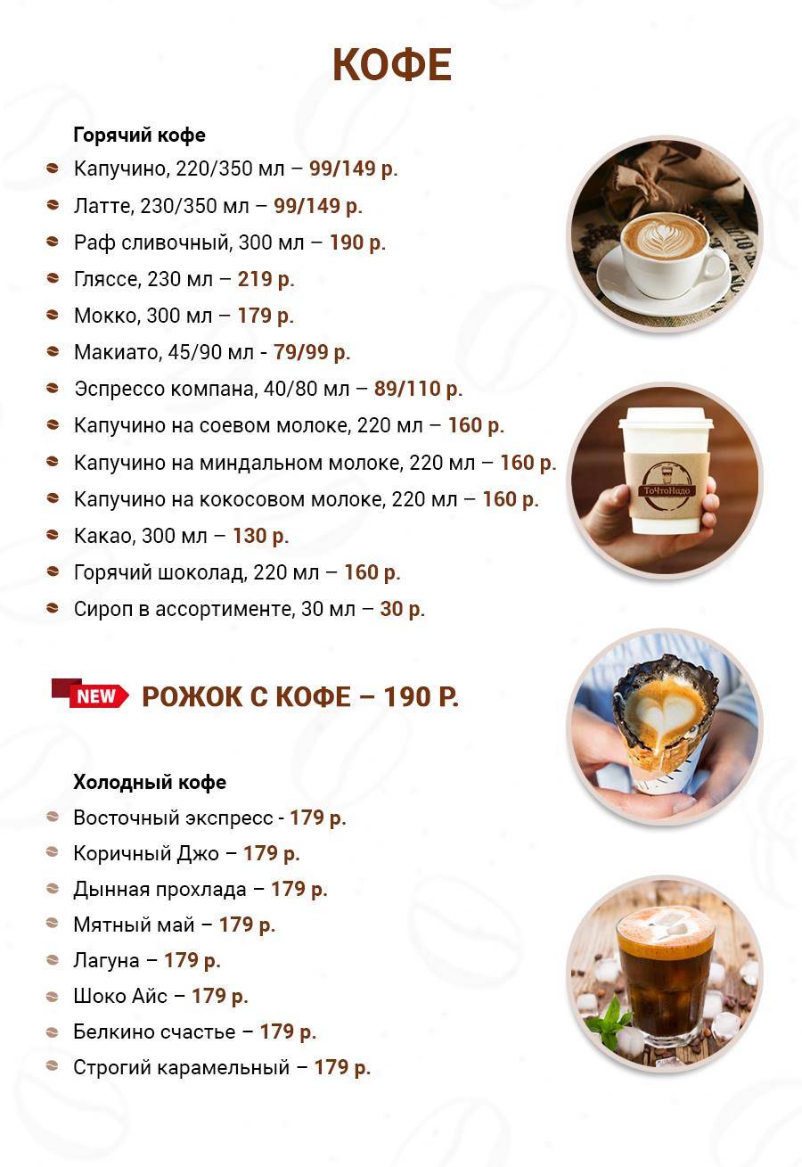 То Что Надо меню