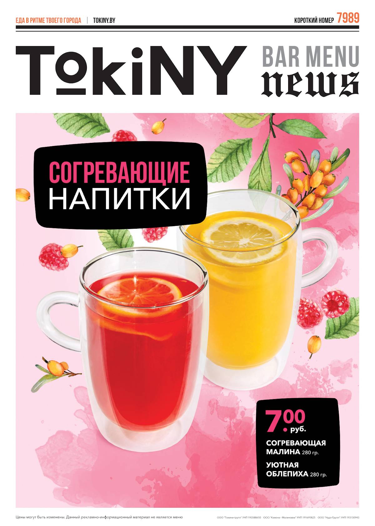 Токини — доставка еды, обедов, суши, wok меню