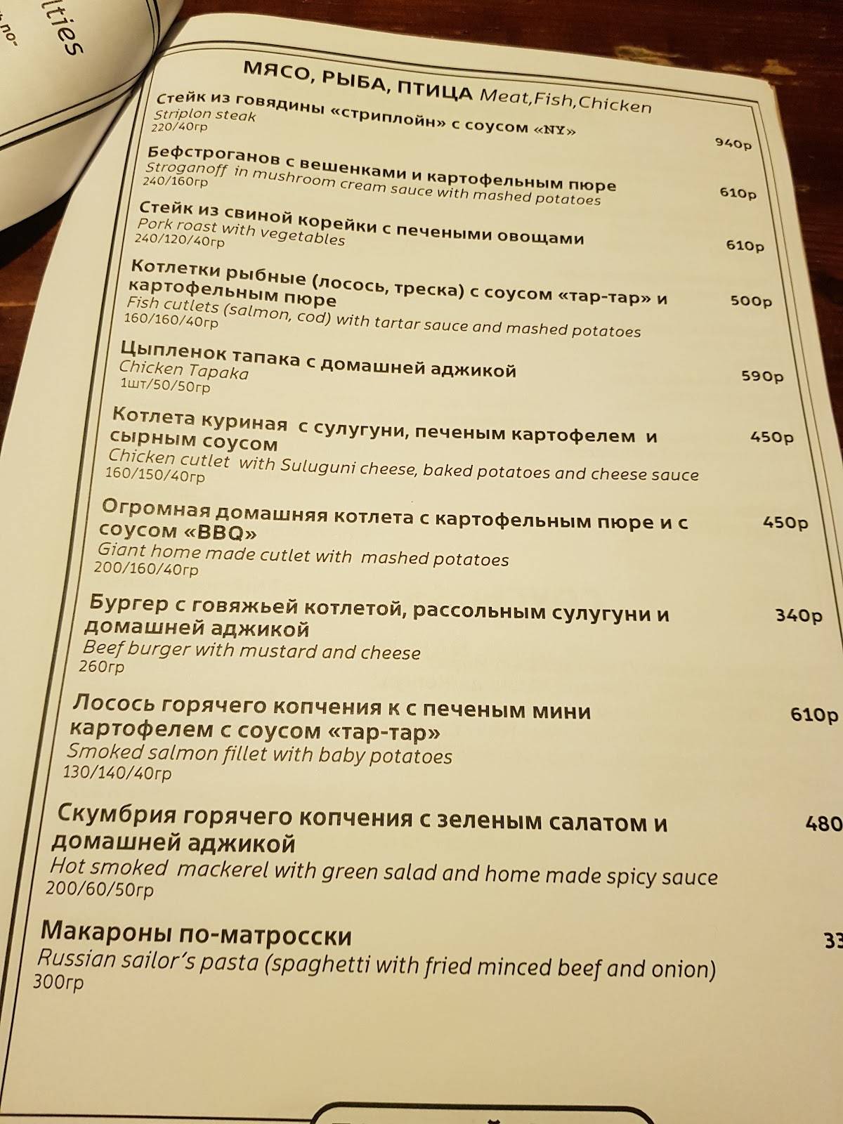 Толстый Фраер меню