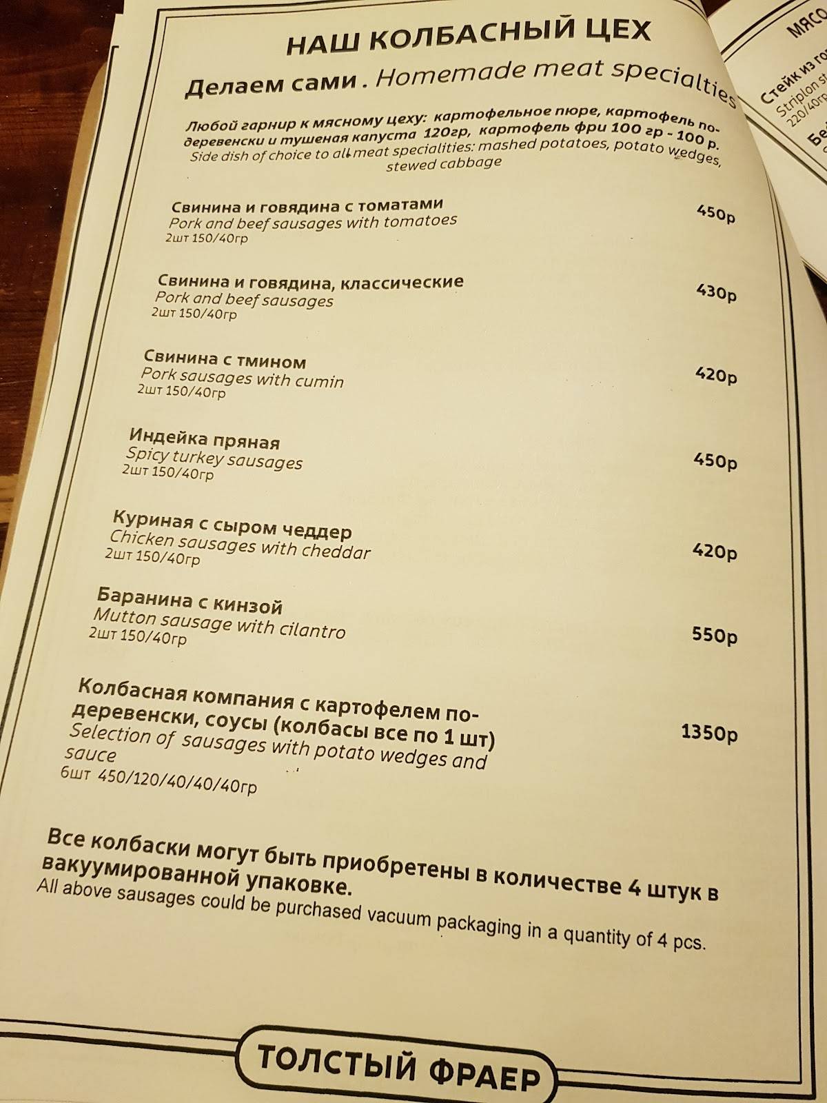 Толстый Фраер меню