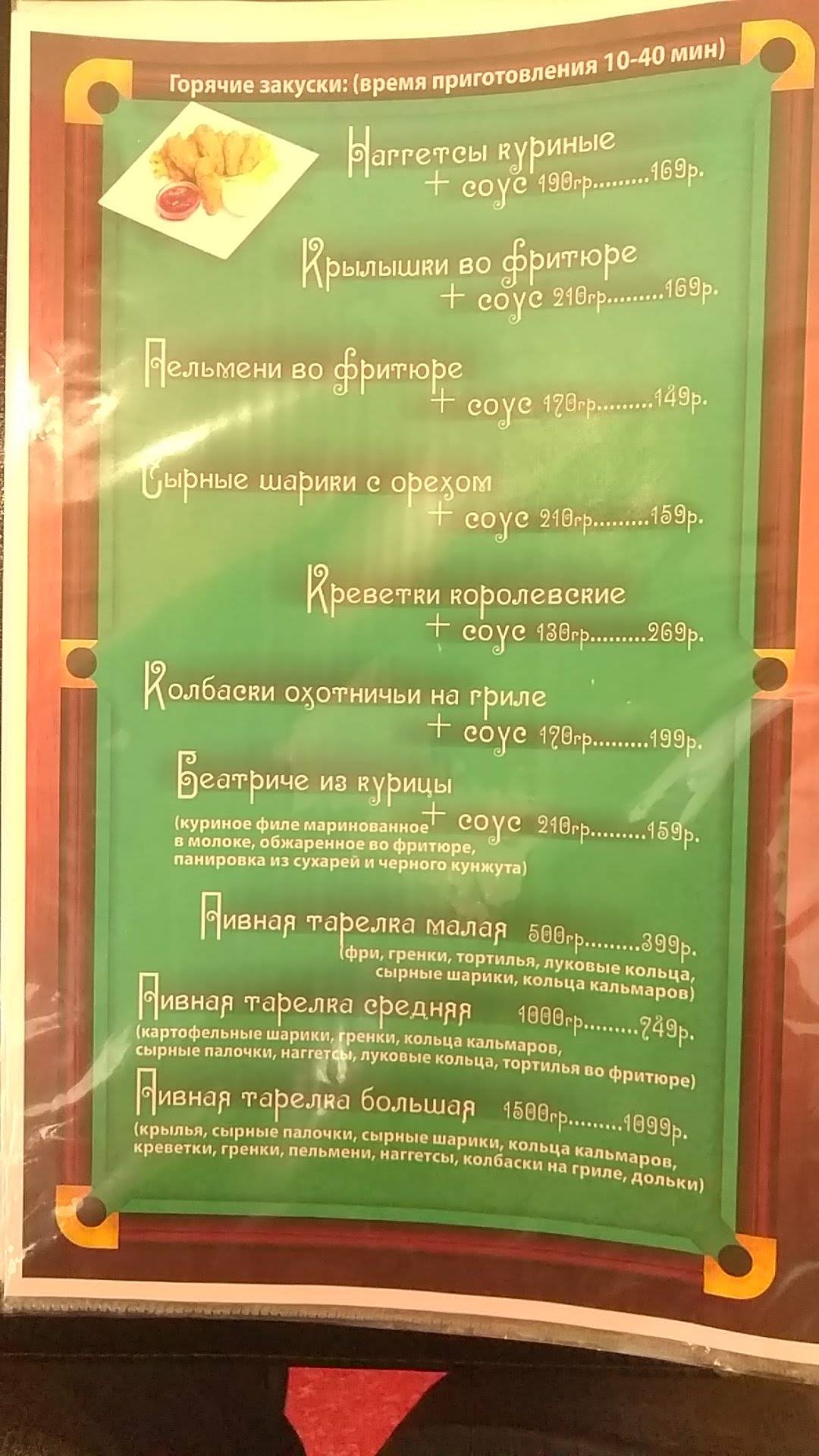 Суши-бар меню