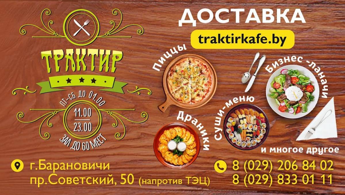 Трактир меню