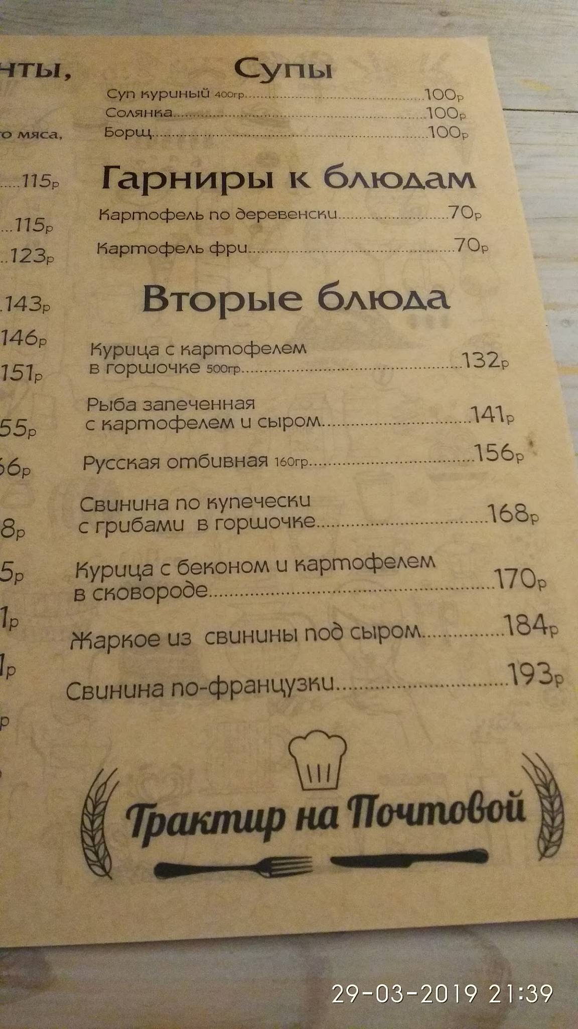 Пельменная меню