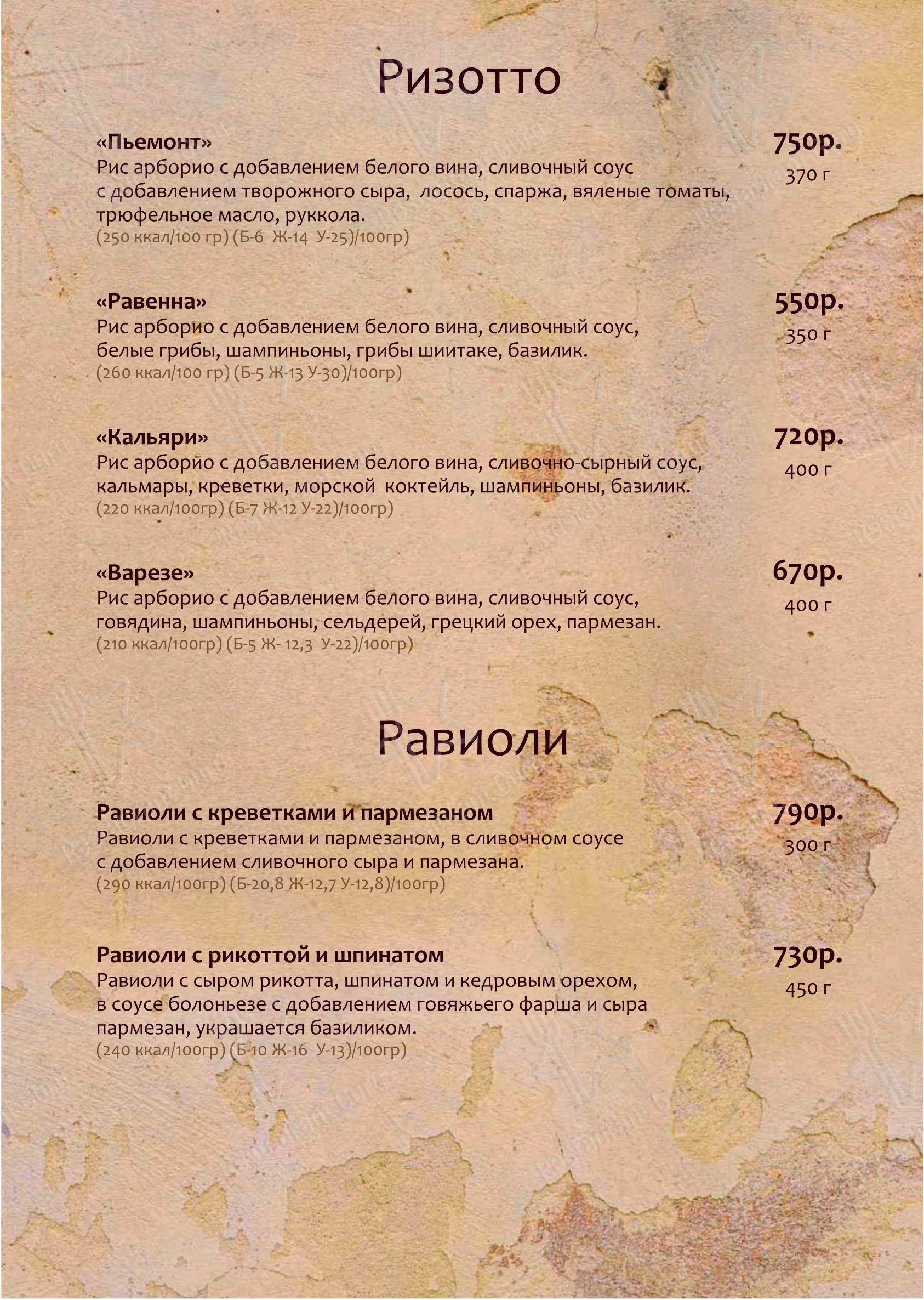 Основное меню кафе Папа Карло