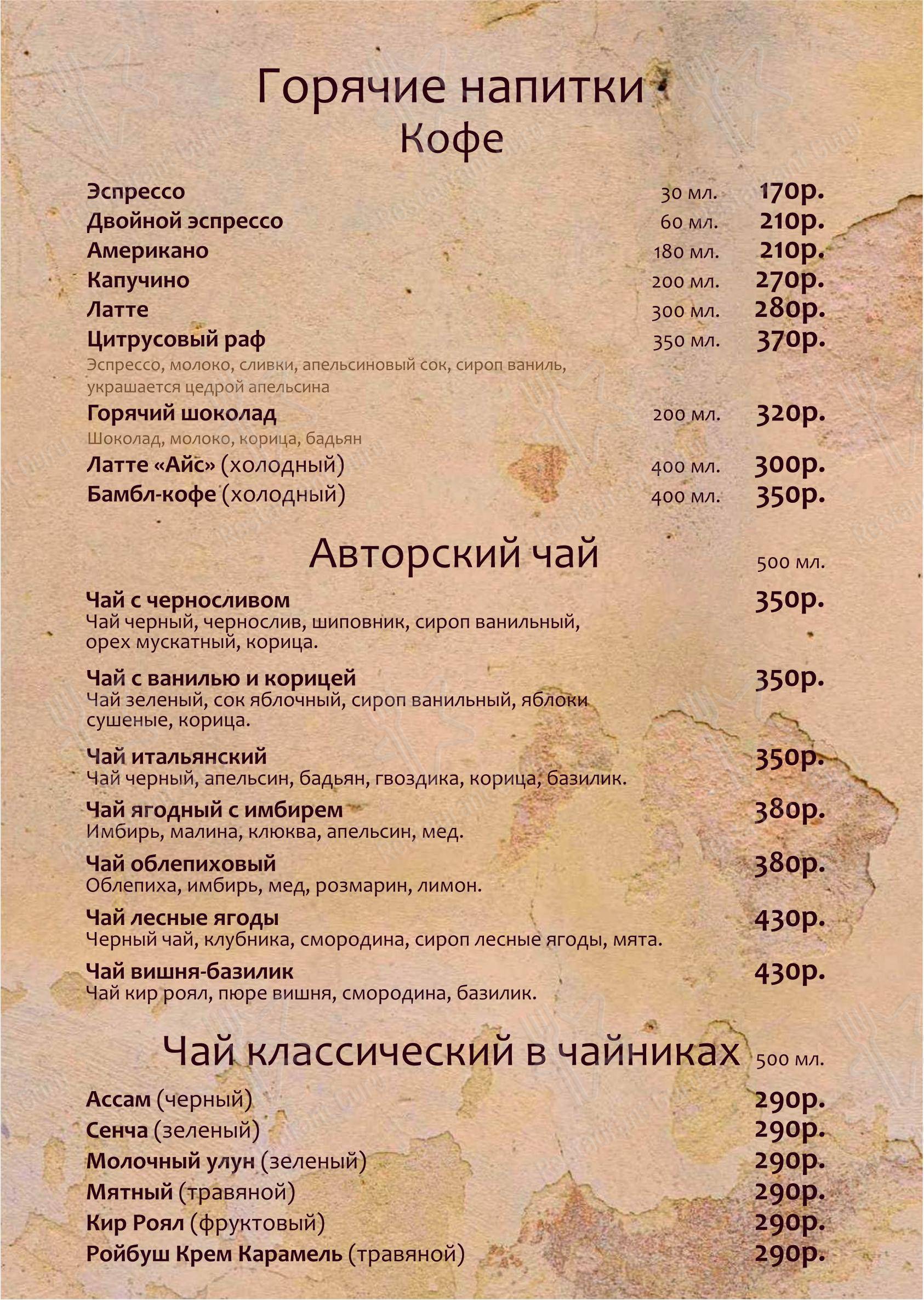 Основное меню кафе Папа Карло
