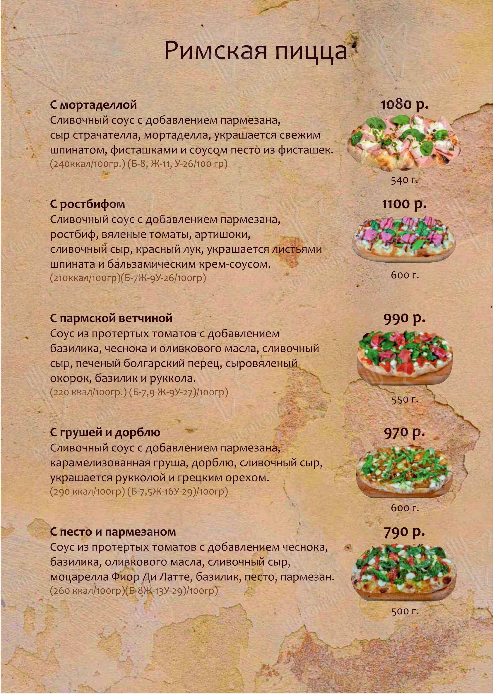 菜单 кафе Папа Карло в Новосибирске
