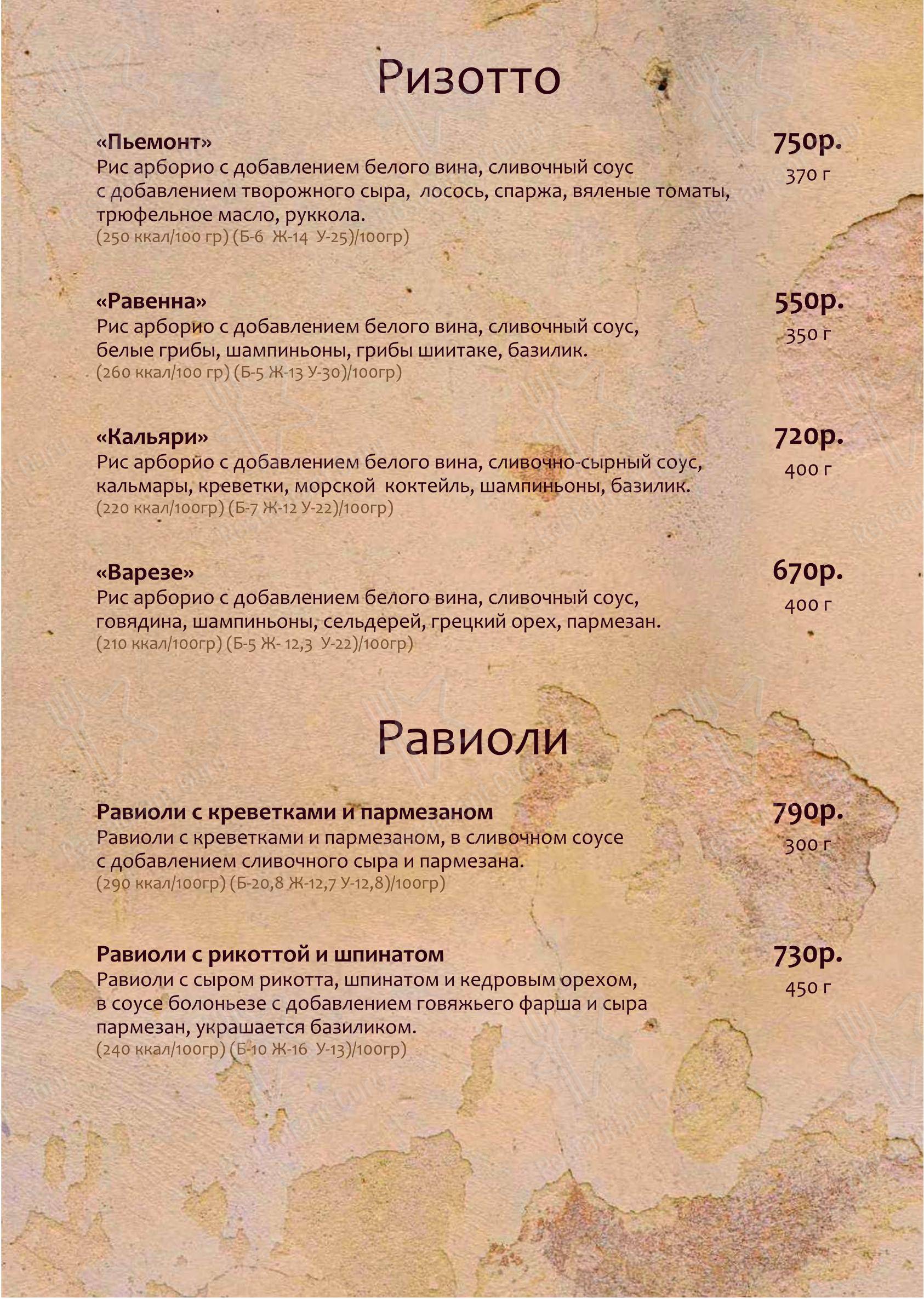 Меню напитков кафе Папа Карло