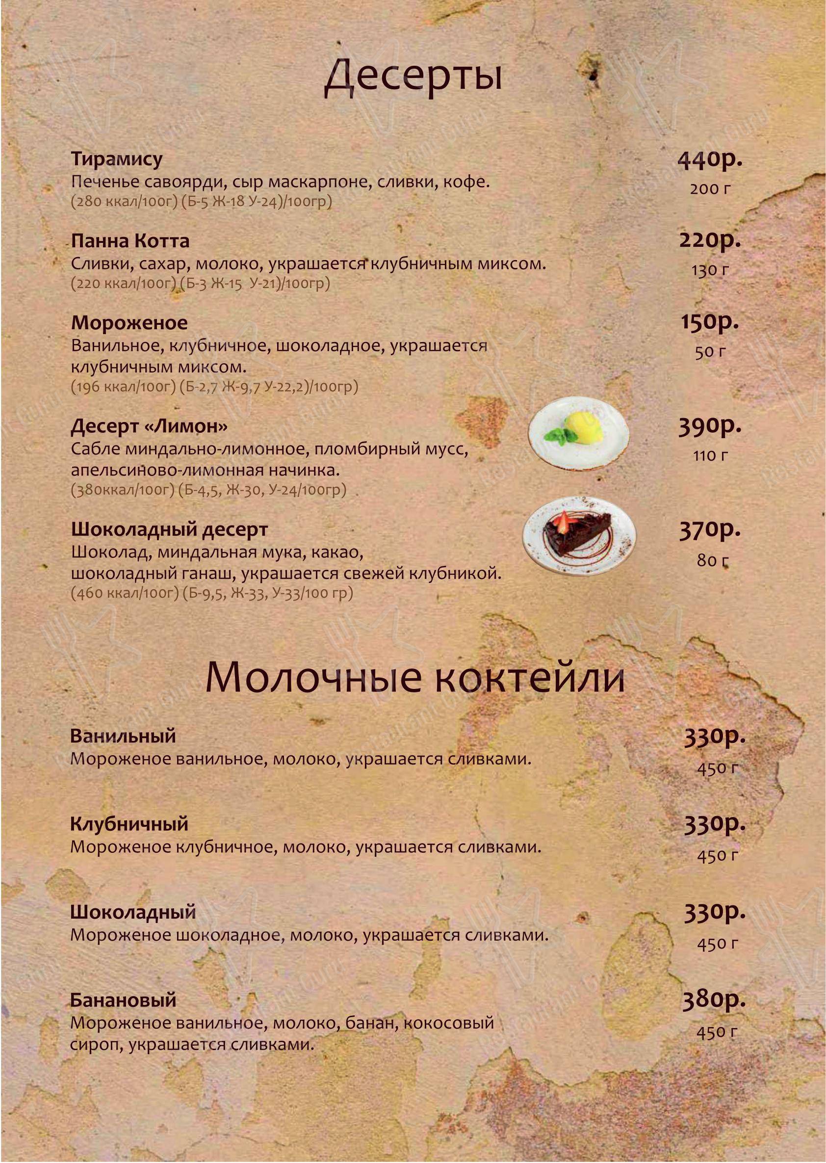 Папа Карло в Новосибирске - 菜单