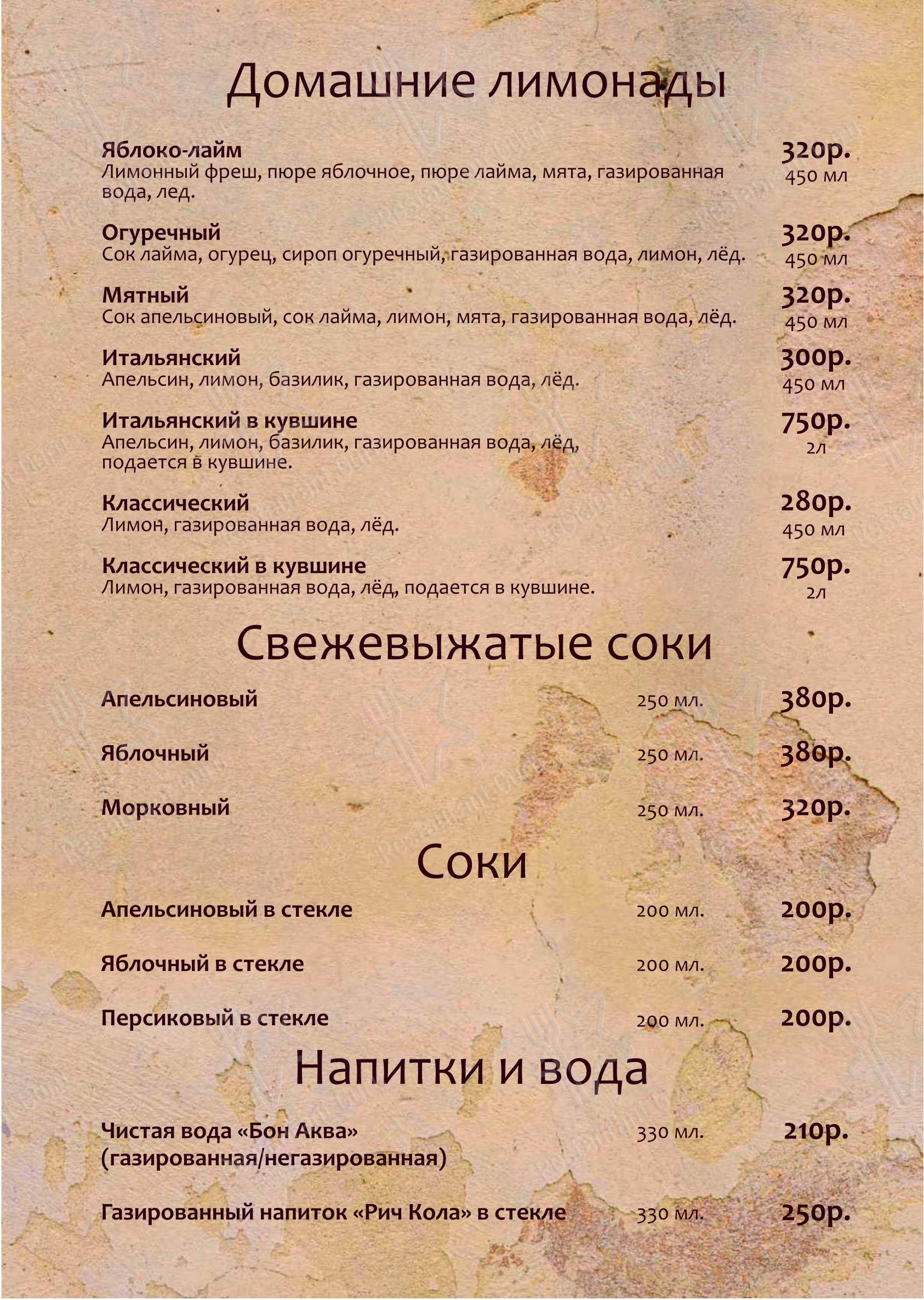 Меню кафе Папа Карло - Основное меню