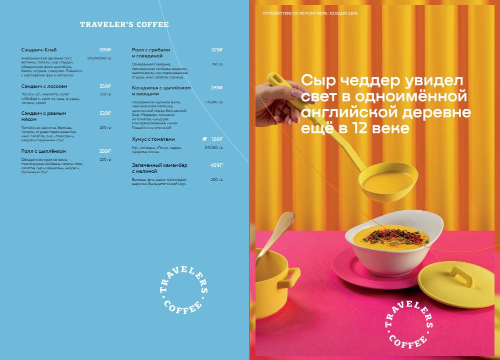 Traveler's Coffee меню
