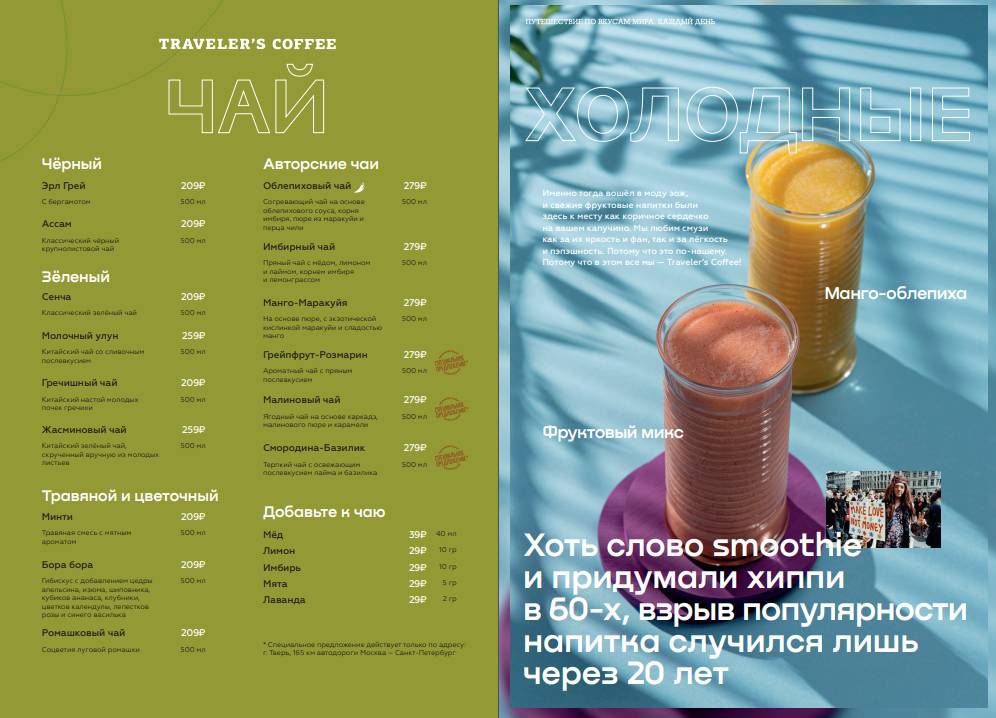 Traveler's Coffee меню