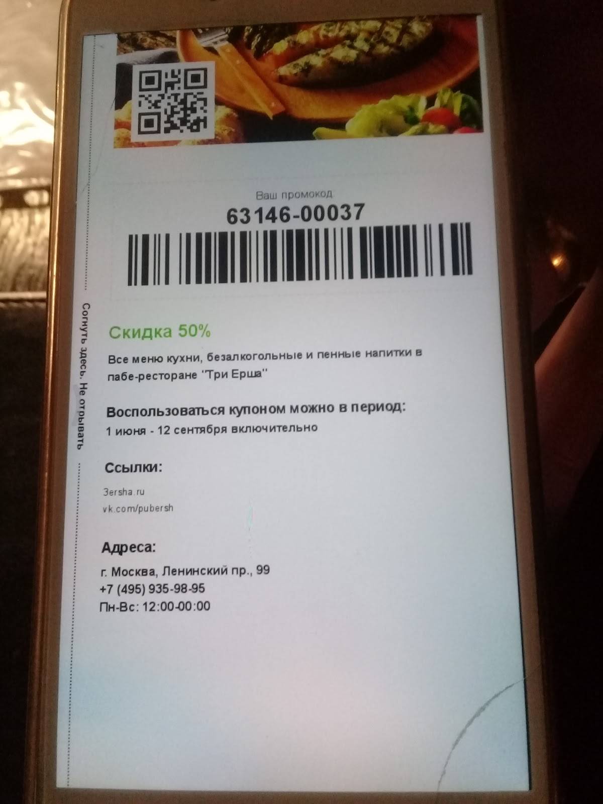 Три Ерша меню