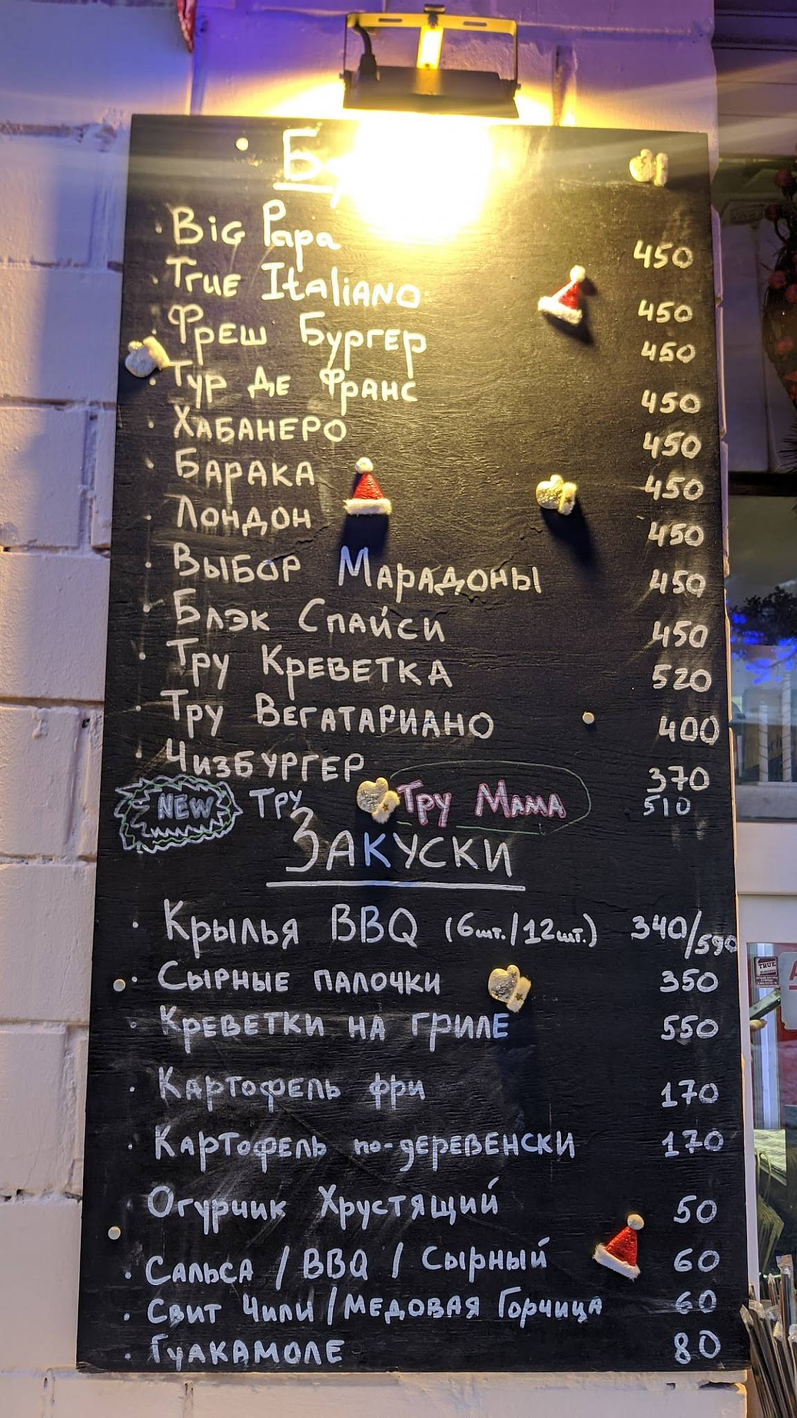 True Burgers меню