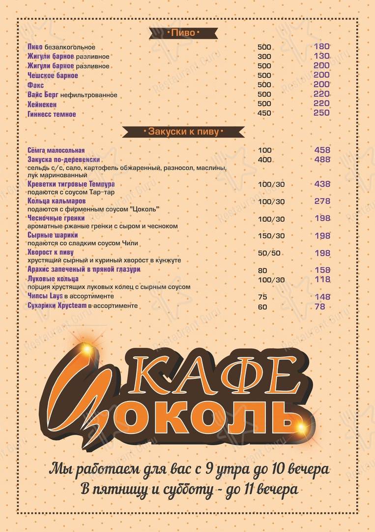 Взгляните на меню Цоколь