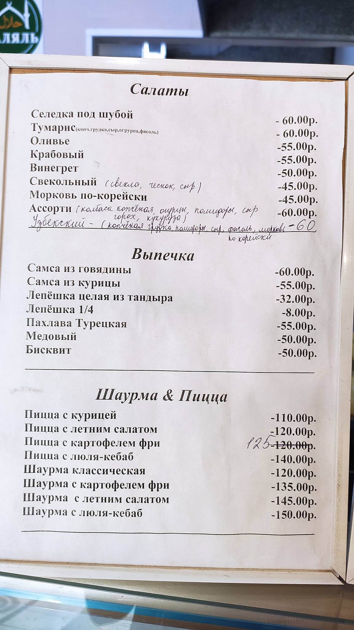 Тумарис меню