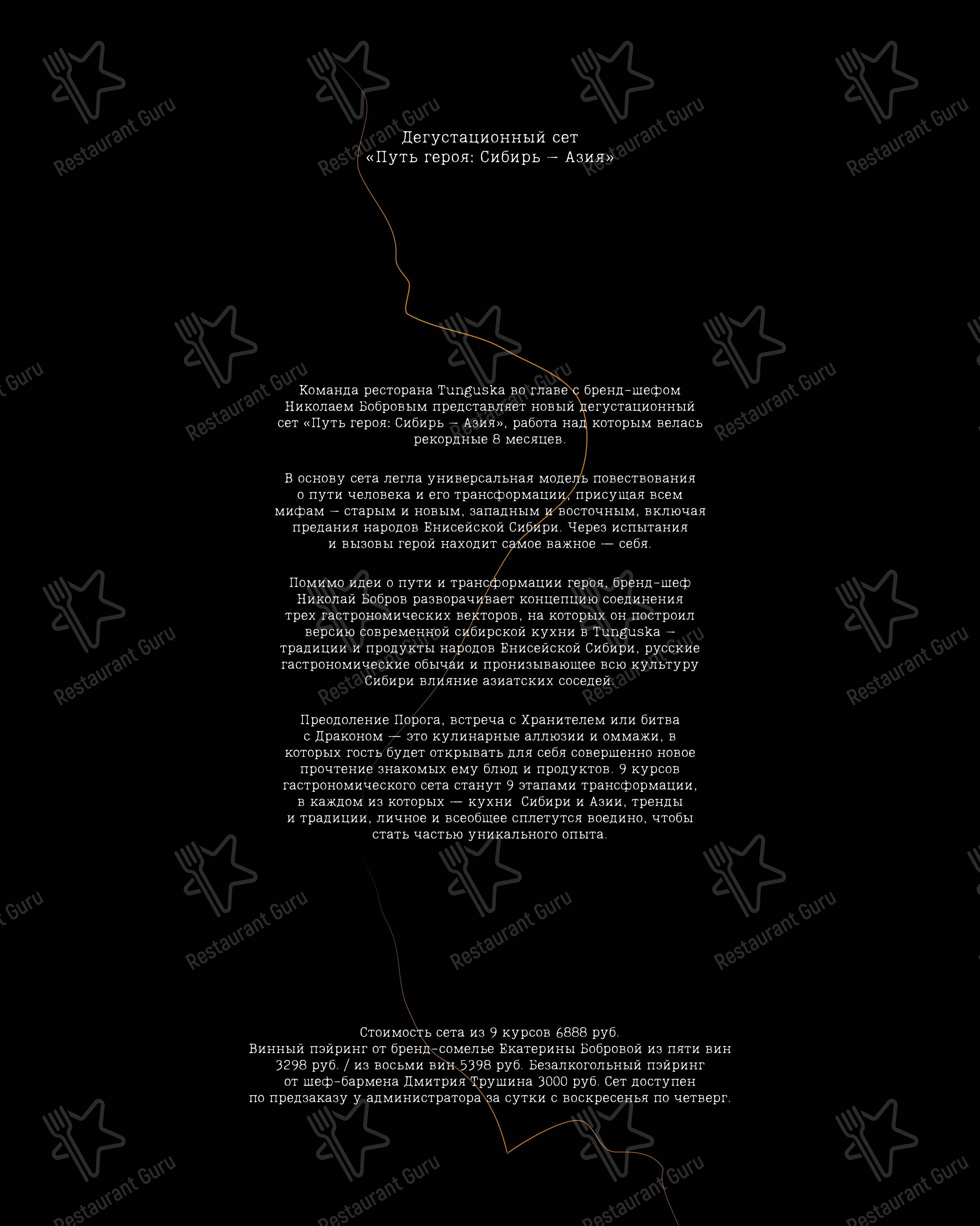 Тунгуска в Красноярске - Ночное меню