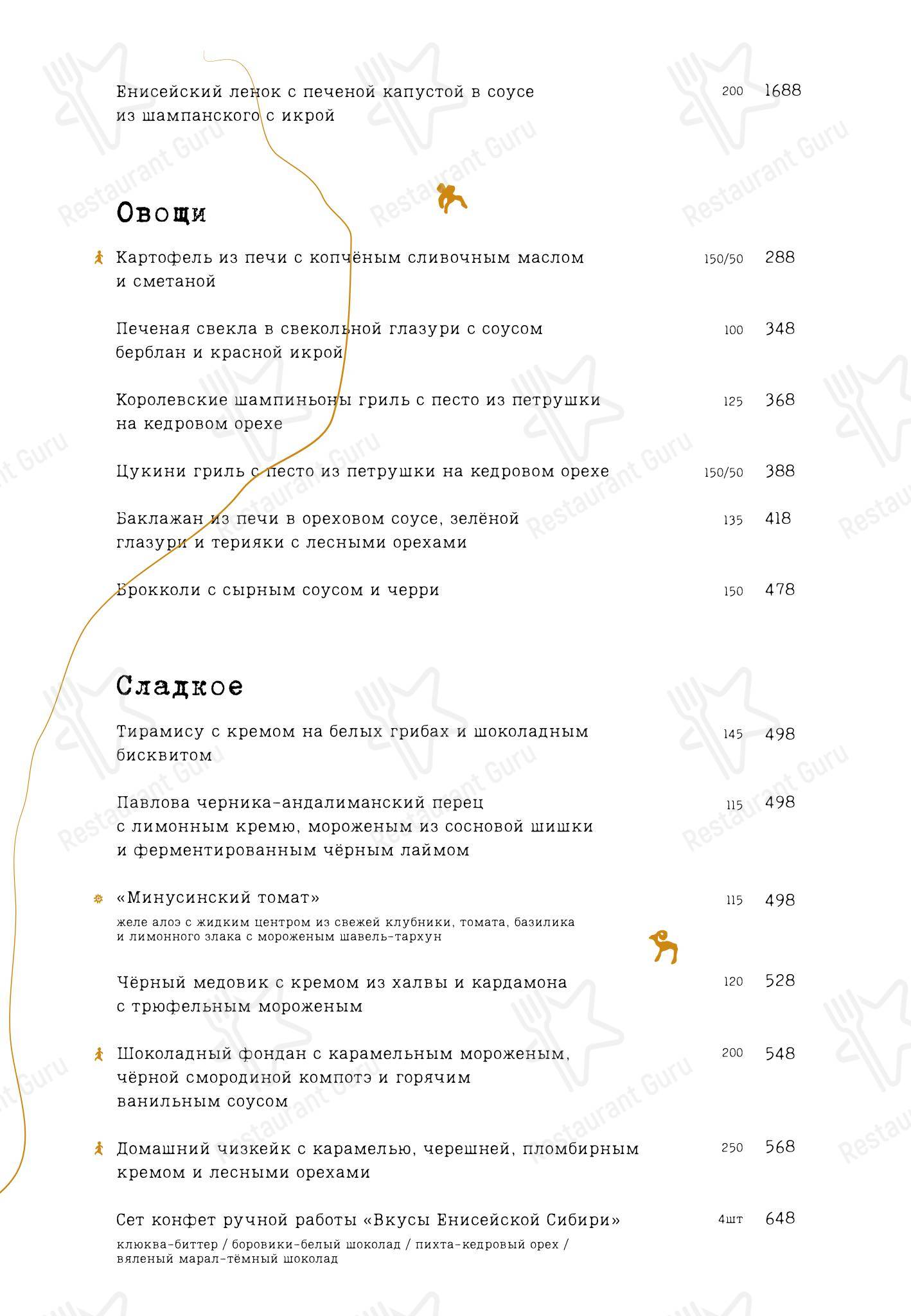 Меню ресторана Тунгуска - Основное меню
