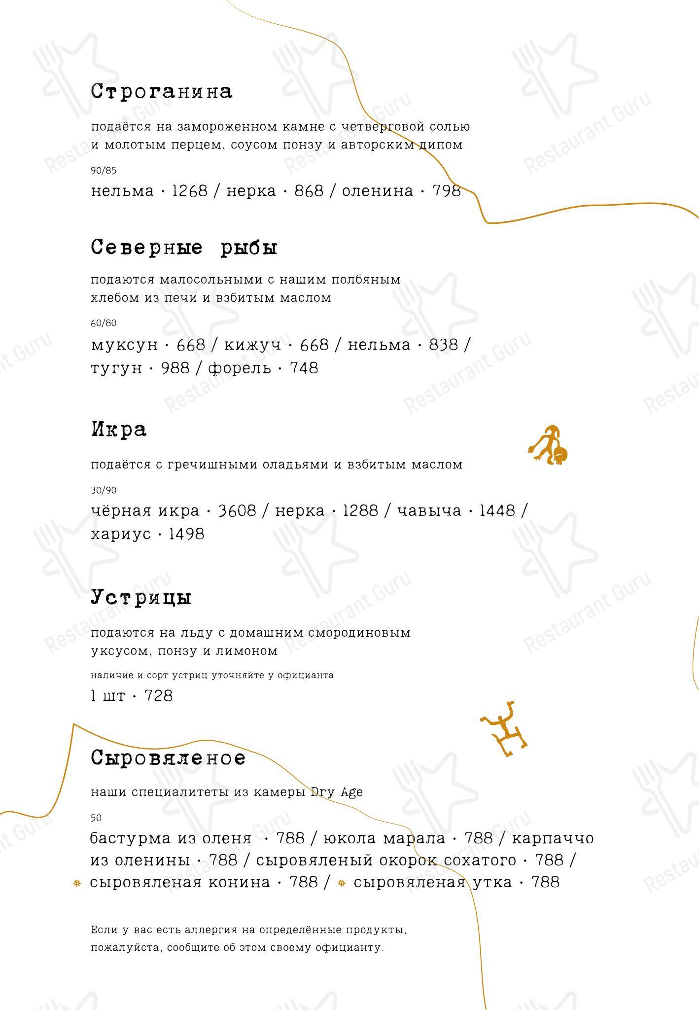 Меню ресторана Тунгуска - Меню напитков