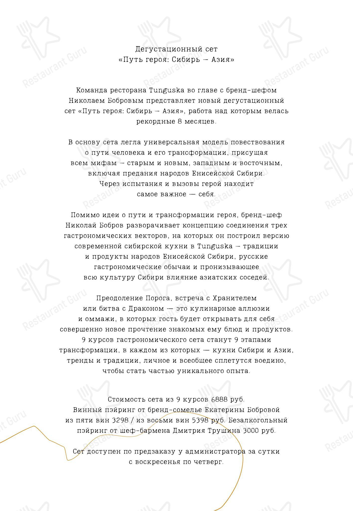 Меню ресторана Тунгуска - Меню напитков