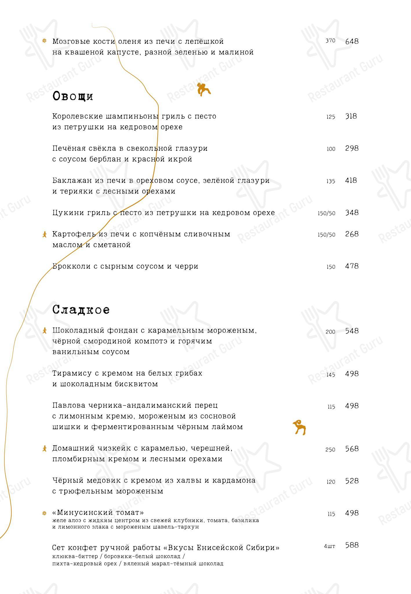 Тунгуска в Красноярске - Меню напитков